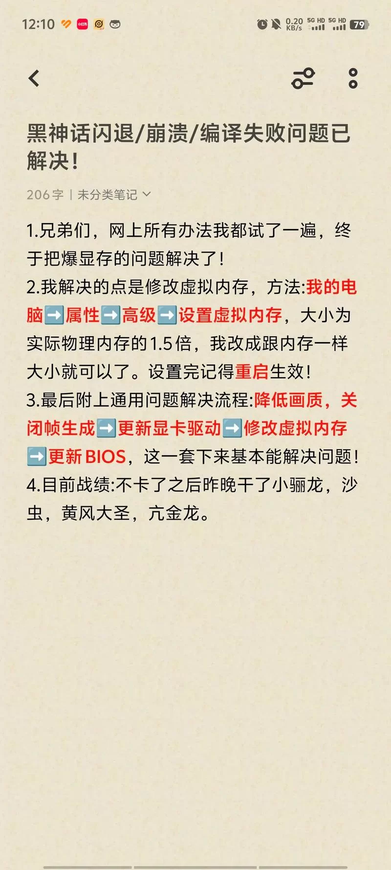 悟空模拟器玩游戏闪退？解决闪退问题的几种方法！