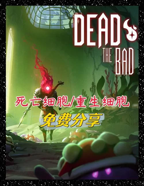 重生细胞免费版好玩吗？老玩家带你体验这款神作！