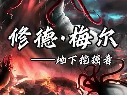 洛夫克拉夫特是谁？克苏鲁神话之父的故事！