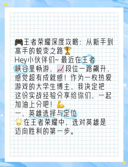 王者荣耀段位顺序图来了！新手一看就懂的上分攻略！
