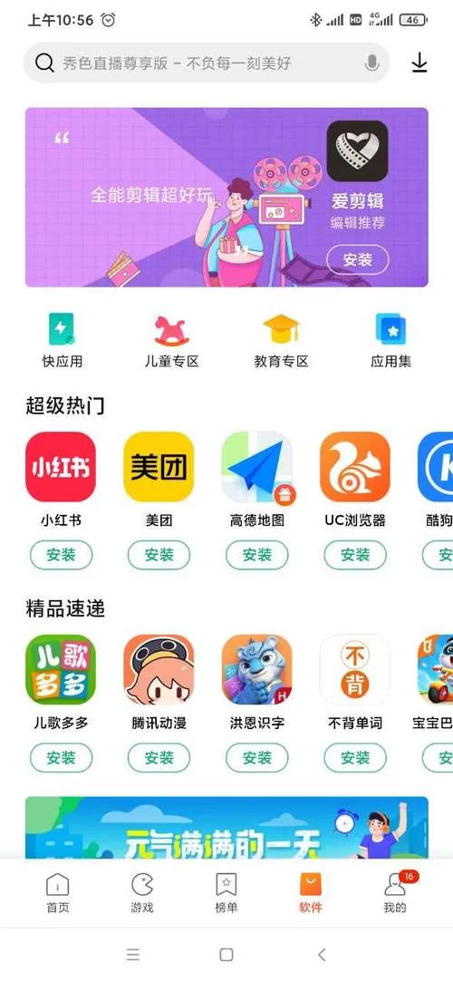 应用市场免费下载安装，海量App等你来体验！