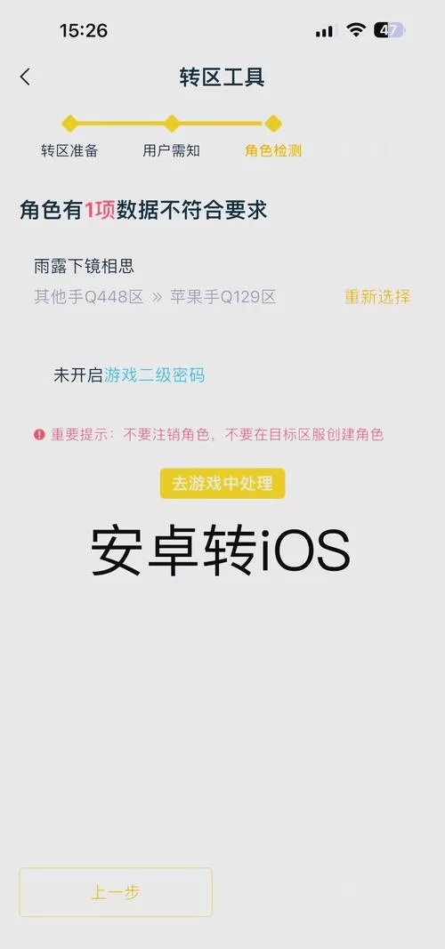 苹果手机玩王者想转安卓？这个方法最靠谱！