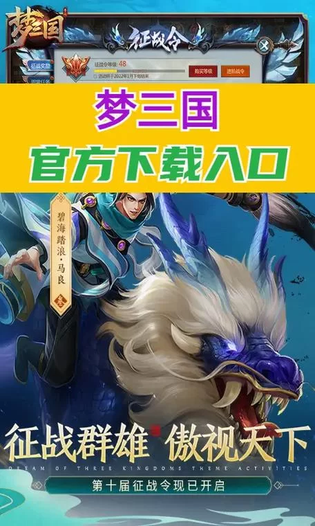 梦三国官网是哪个？老玩家带你回顾经典！