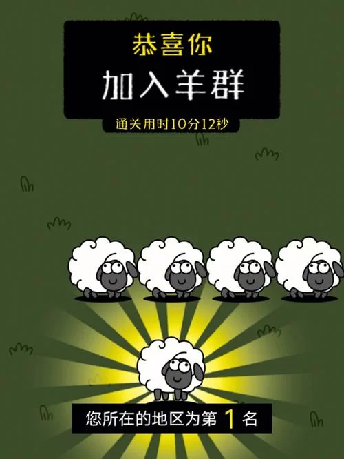 最近超火的羊了个羊怎么玩？看完这篇你就懂了！