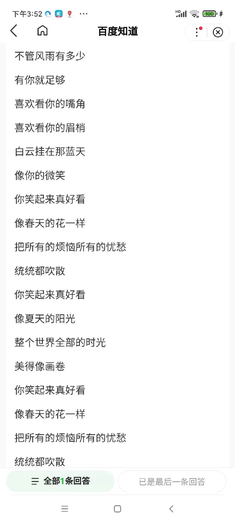 想知道Superidol的笑容都没你的甜歌词？一起来看看！