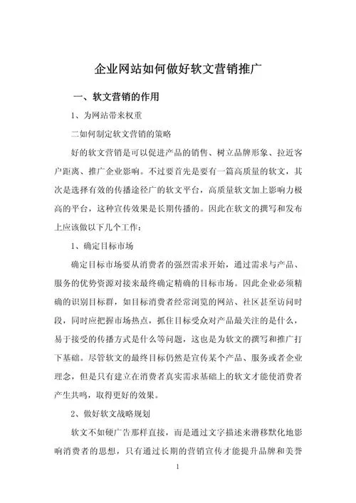 软文营销推广怎么做？这几个渠道效果非常好！