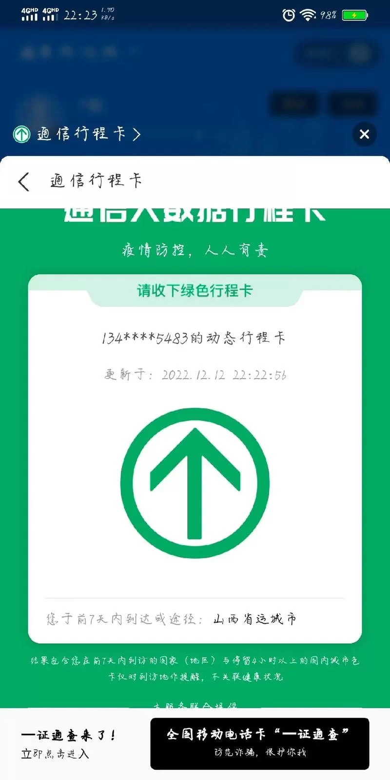 手机查不到通信行程卡怎么办？试试这几个方法！