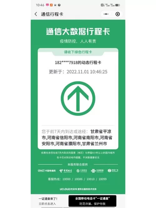 手机查不到通信行程卡怎么办？试试这几个方法！