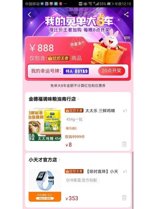 淘特下载安装最新版，购物省钱就这么简单！