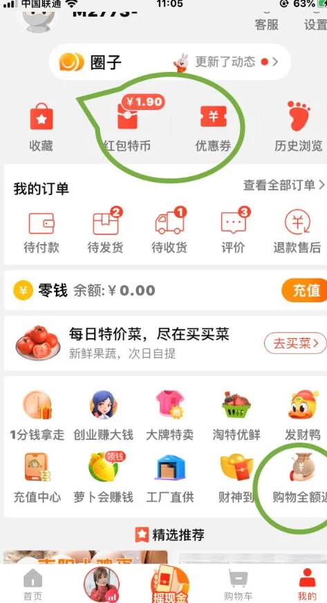 淘特下载安装最新版，购物省钱就这么简单！