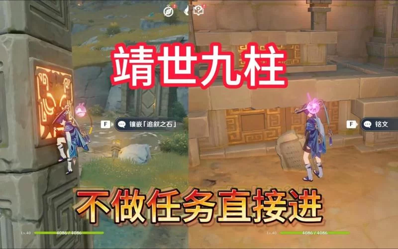 靖世九柱柱子位置都在哪？超详细攻略看这里！