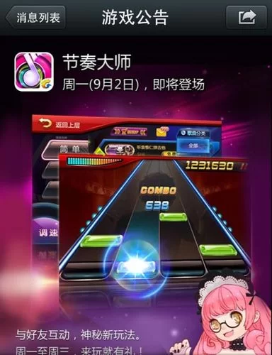 节奏大师2下载最新版发布！新功能新歌曲抢先体验！