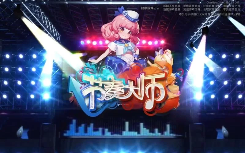 节奏大师2下载最新版发布！新功能新歌曲抢先体验！
