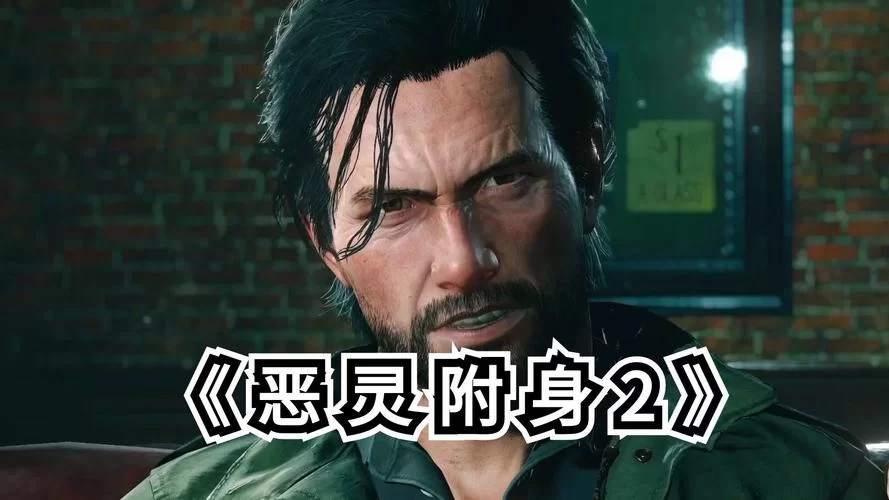 恶灵附身2攻略：实用技巧分享，让你轻松玩转游戏！