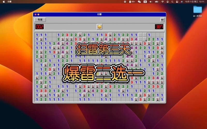 扫雷最后二选一怎么办？教你几招提高生存率！