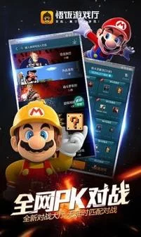 找悟饭游戏厅正版？这里有最新版本和详细介绍！