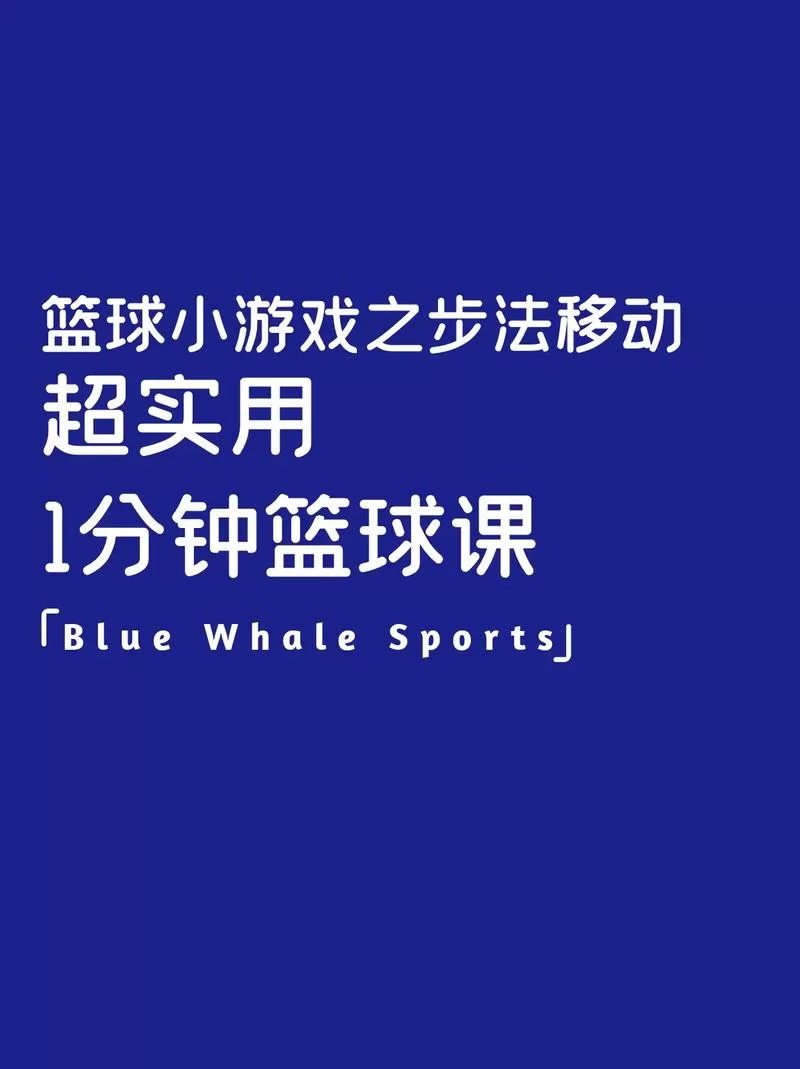网页篮球小游戏大全，免下载直接玩个痛快！