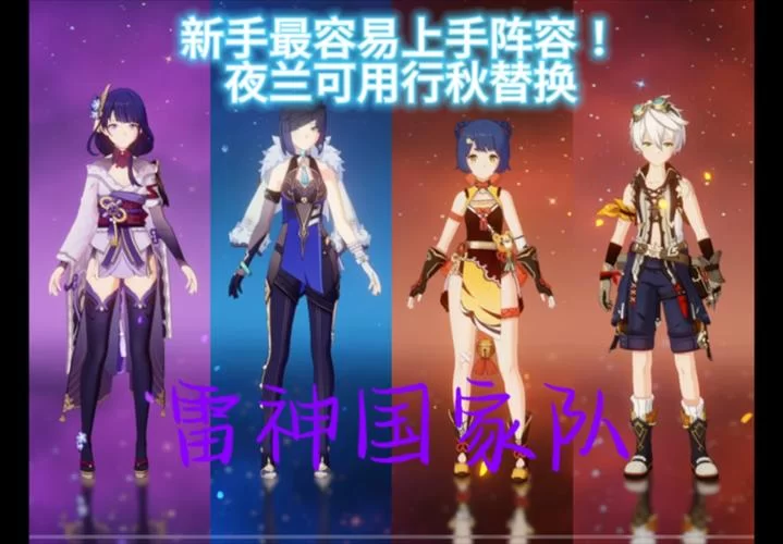 雷神国家队是啥？新手一看就懂的阵容搭配攻略！