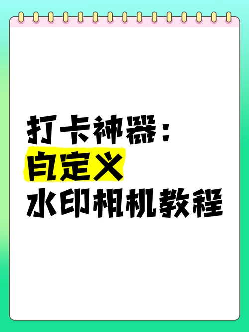美颜相机去水印方法大公开，小白也能轻松学会！