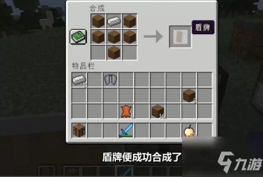 我的世界盾牌怎么合成？保姆级教程来了快学！