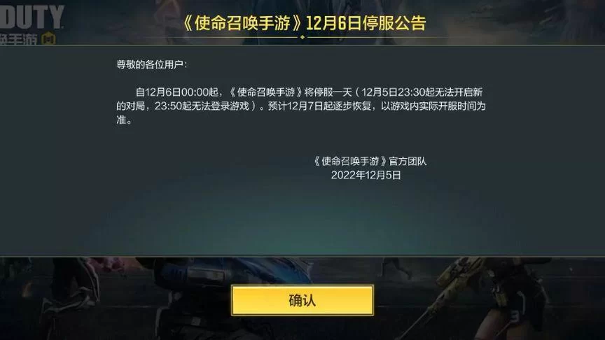 还在找原因？使命召唤ol关服真相大公开！