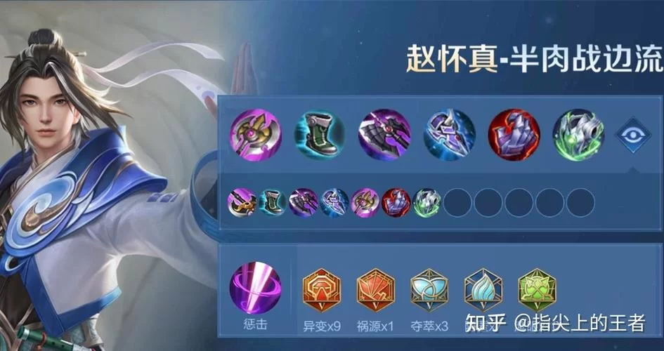 赵云出装最强攻略：这样出装能打能抗胜率高！