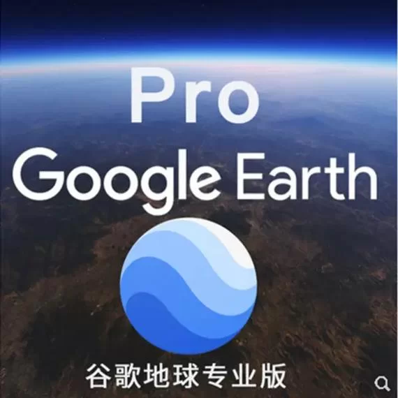 谷歌地球app下载安卓版，高清卫星地图免费用！
