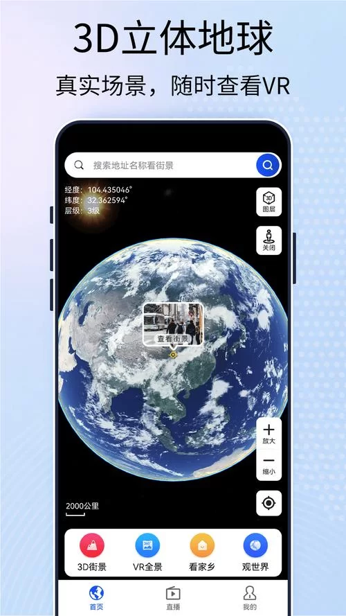 谷歌地球app下载安卓版，高清卫星地图免费用！