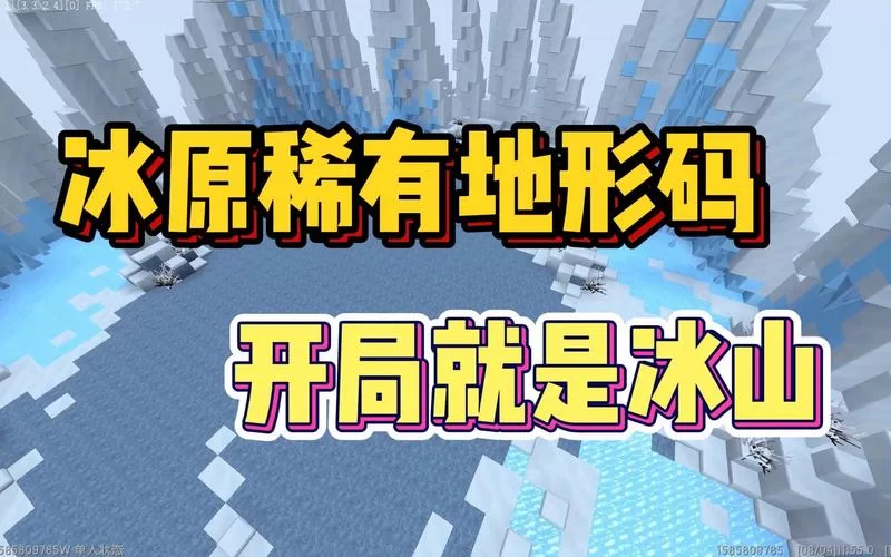 迷你世界地形码怎么用？新手一看就会的教程！