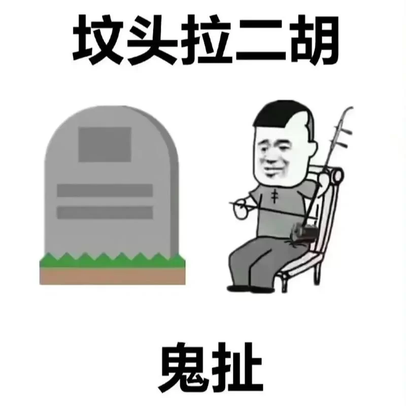 老太太钻被窝这个梗火了，你知道是什么意思吗？