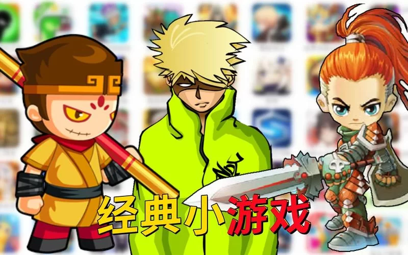 游戏店4399怎么了？老玩家带你回忆童年！