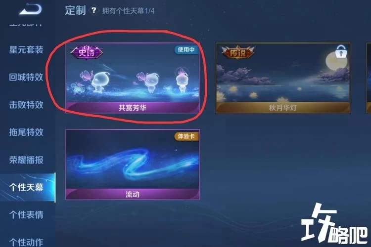 王者天幕设置方法是什么？老玩家手把手教你！