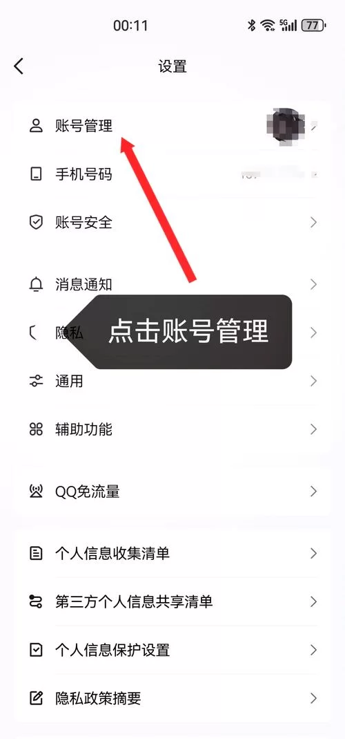 手机QQ安全中心在哪？aq.qq.com帮你快速找到！