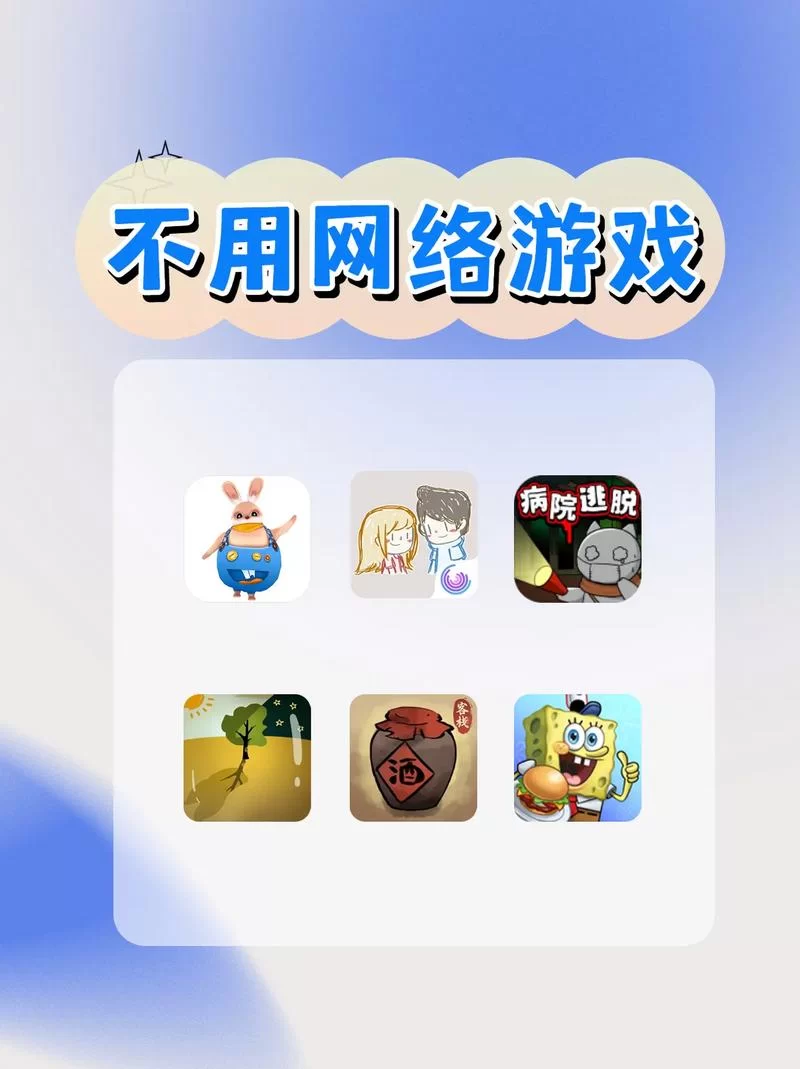 无网络单机手游推荐，没网也能嗨玩一整天！