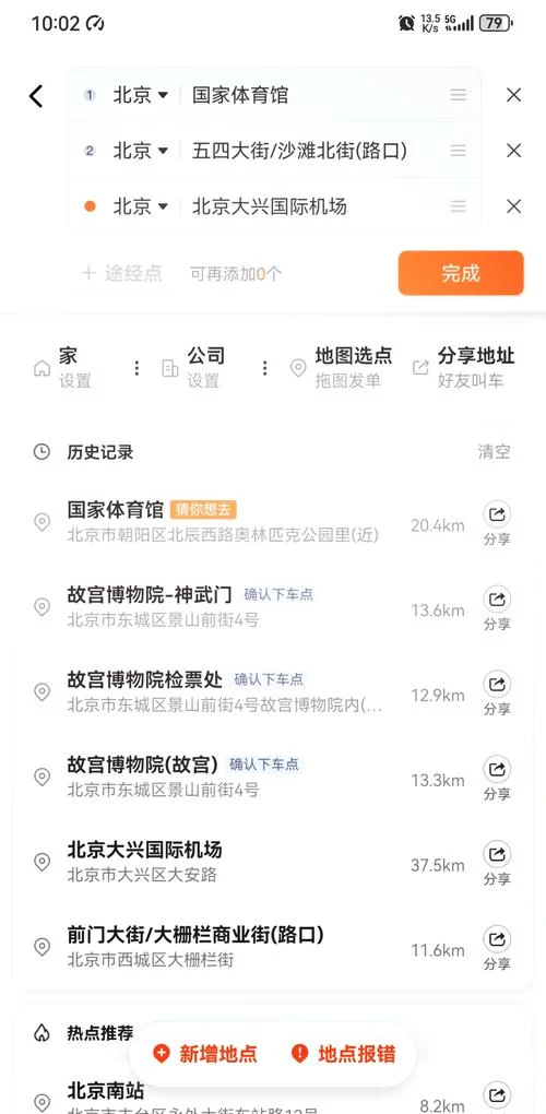 滴滴出行记录怎么查？这几个方法简单又快捷！