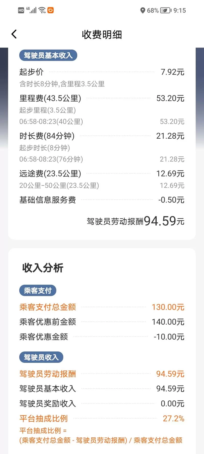 滴滴出行记录怎么查？这几个方法简单又快捷！