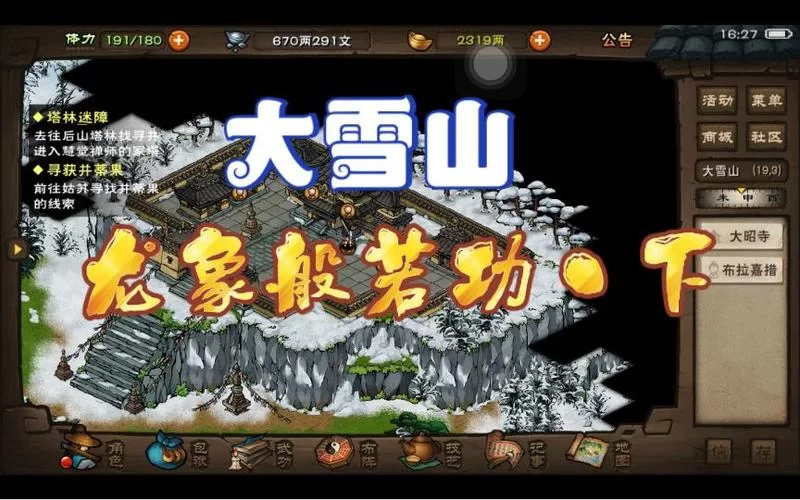 烟雨江湖龙象般若功十三层怎么练？快速升级攻略！