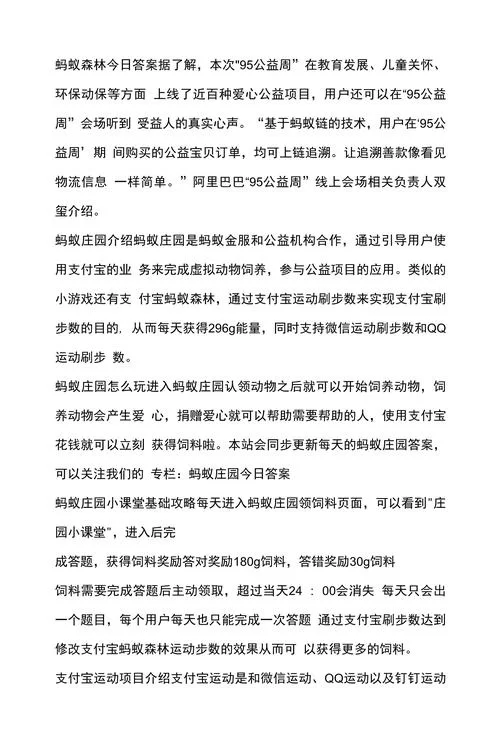 还在找蚂蚁庄园今日答案？点这里一秒就知道！