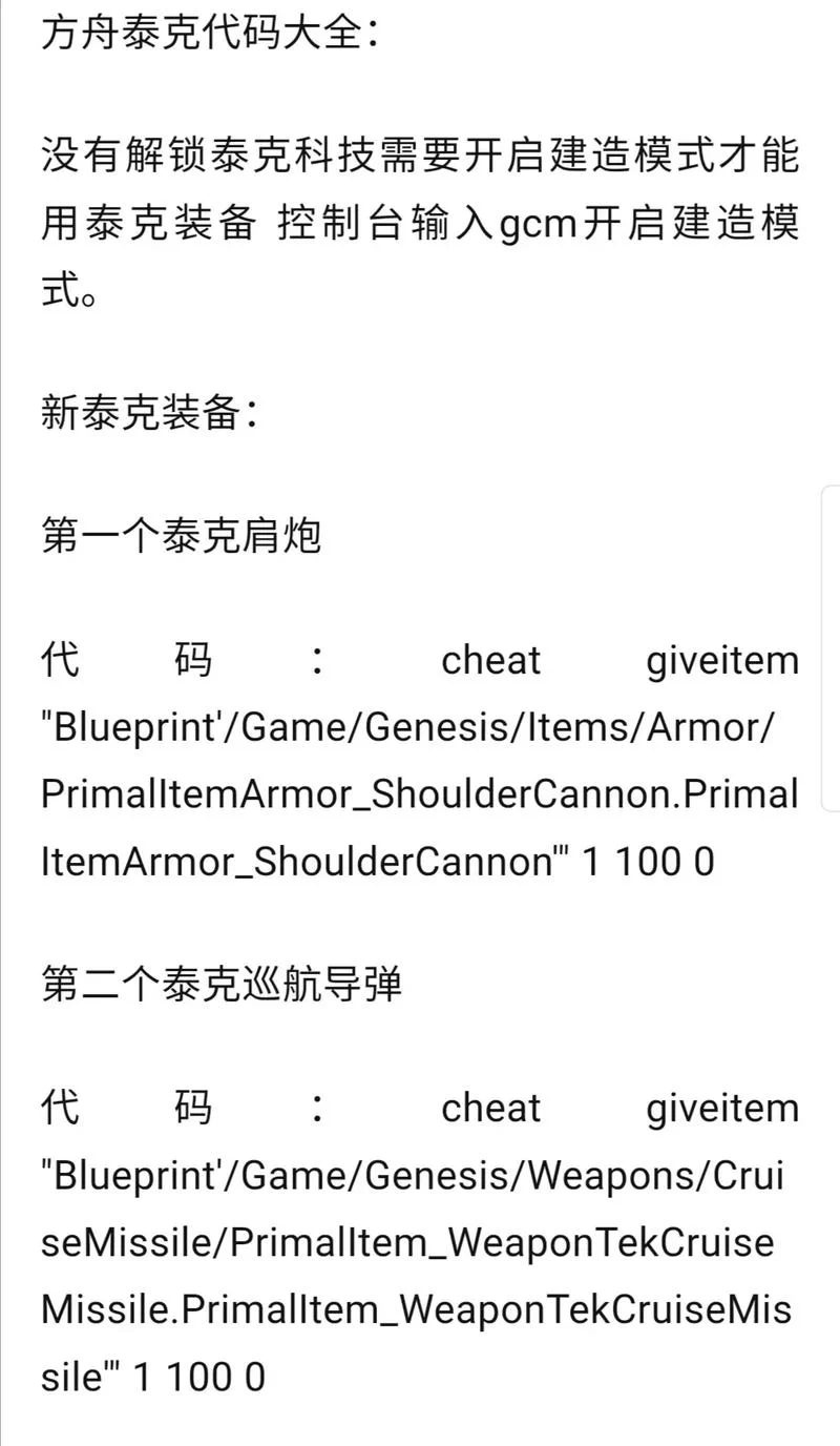 方舟代码大全怎么输？输代码的详细教程来了！