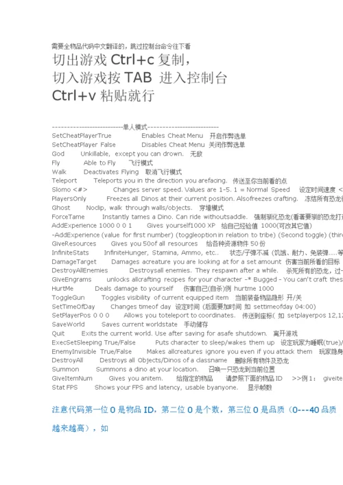 方舟代码大全怎么输？输代码的详细教程来了！