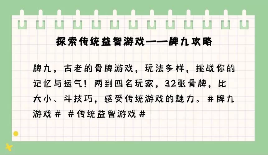 想玩32张骨牌？手机版免费下载安装详细教程！