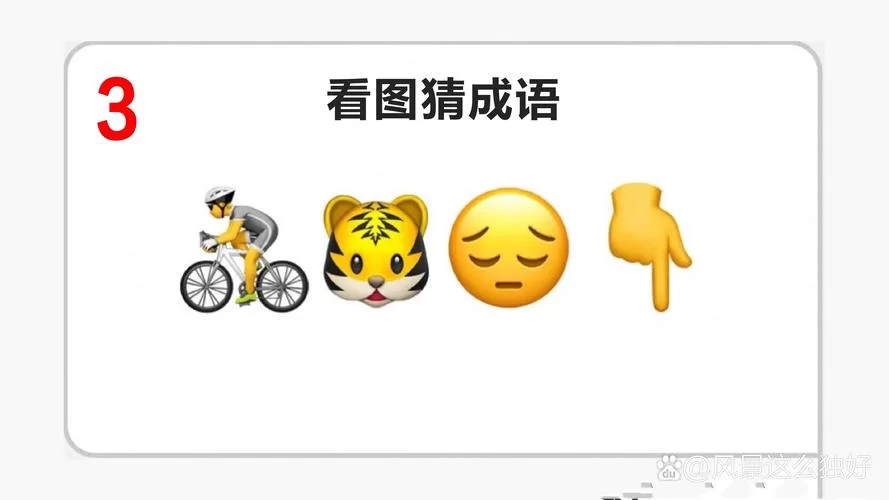 看图猜成语答案大全来了！快速查找通关秘籍！