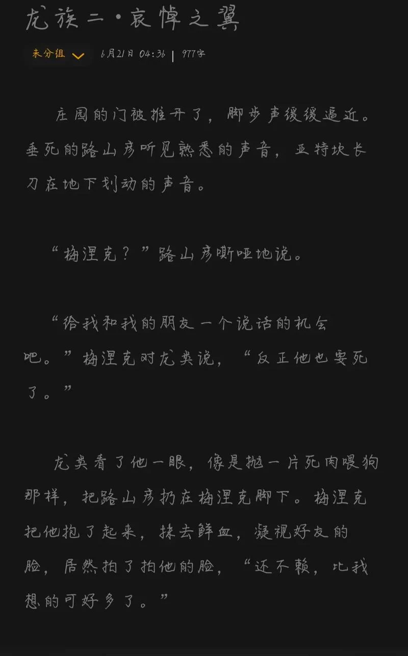 龙族前传之哀悼之翼人物介绍，主角配角全解析！