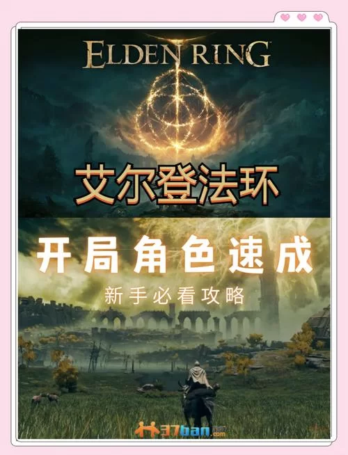 艾尔登法环永恒之城进入方法，手残党也能轻松到达！