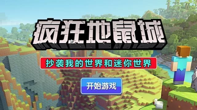 疯狂地鼠城怎么得高分？技巧和秘诀都在这了！