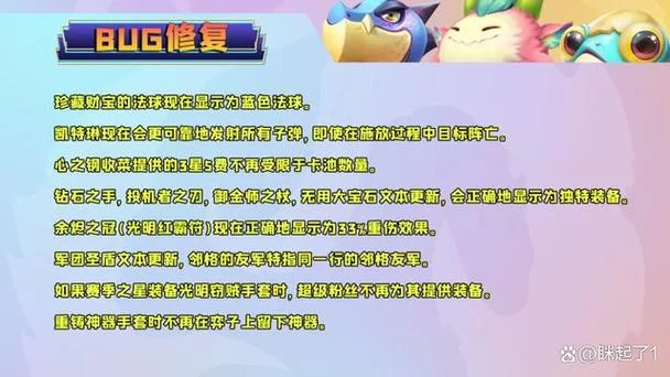 金铲铲更新公告详解：新装备新机制玩法攻略！