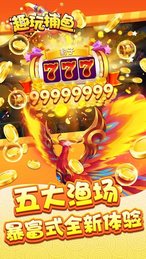 手机扑鱼游戏哪个好玩？这几款画面精美、体验棒！