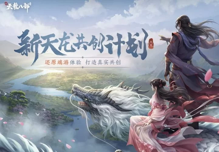 新天龙八部官网是什么？最新游戏资讯抢先看！