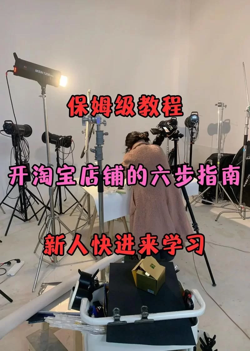 淘宝卖家中心在哪？新手开店必看保姆级教程！