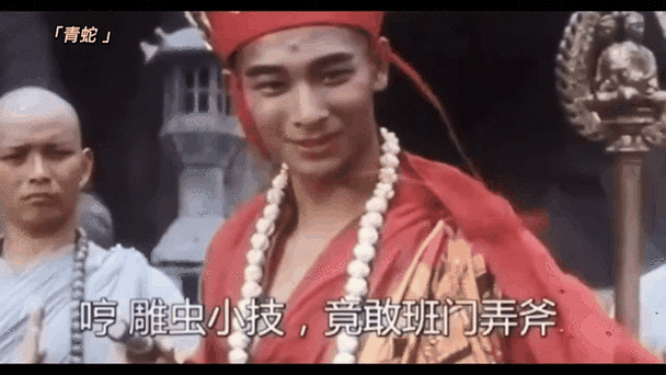 雕虫小技还想班门弄斧？大威天龙降妖除魔！